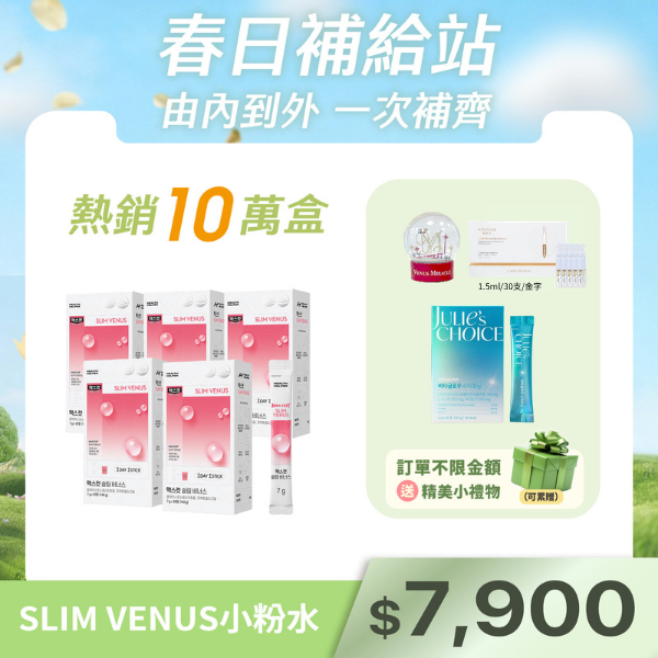 SLIM VENUS小粉水X5盒