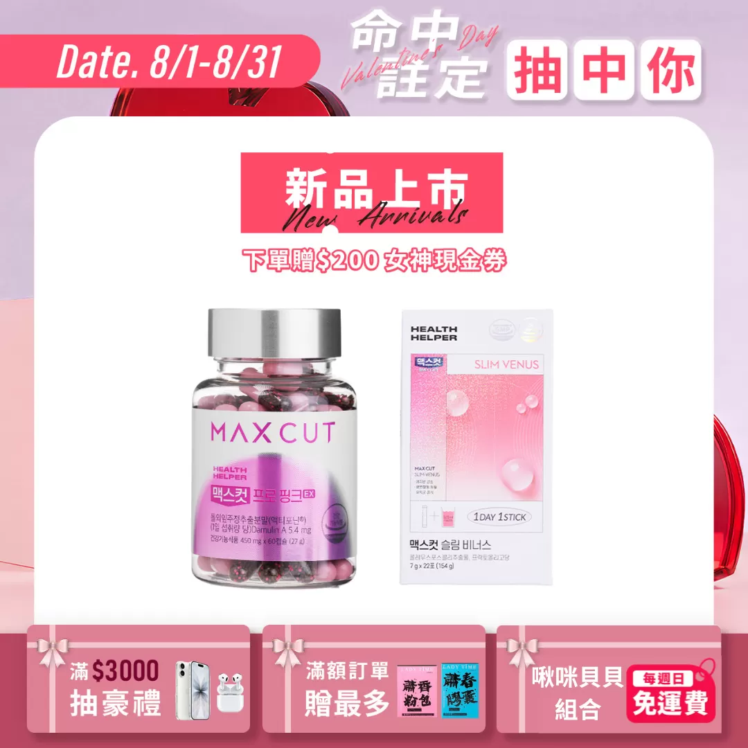 SLIM VENUS小粉水+MAX CUT粉色碳水剋星EX膠囊