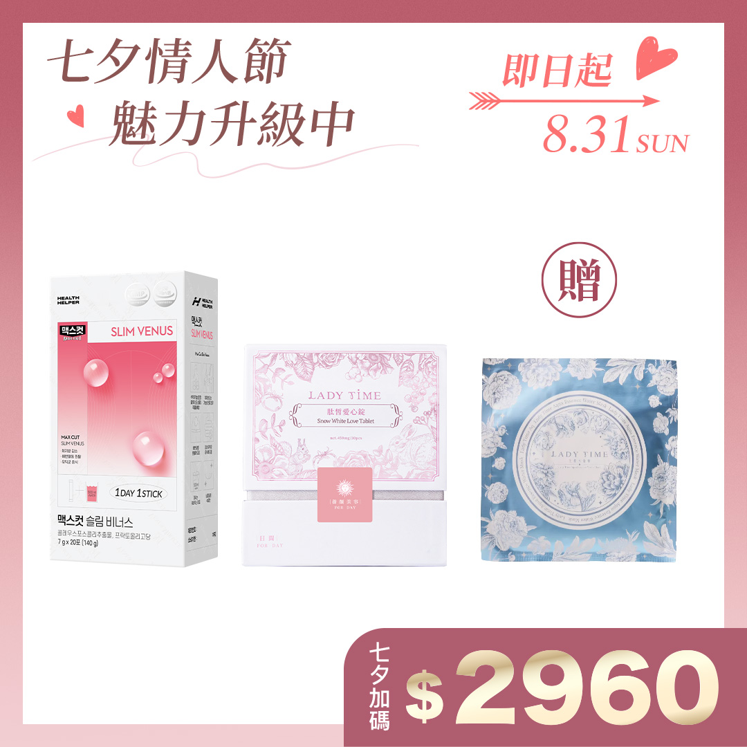 SLIM VENUS小粉水+LADY TIME肽皙愛心錠