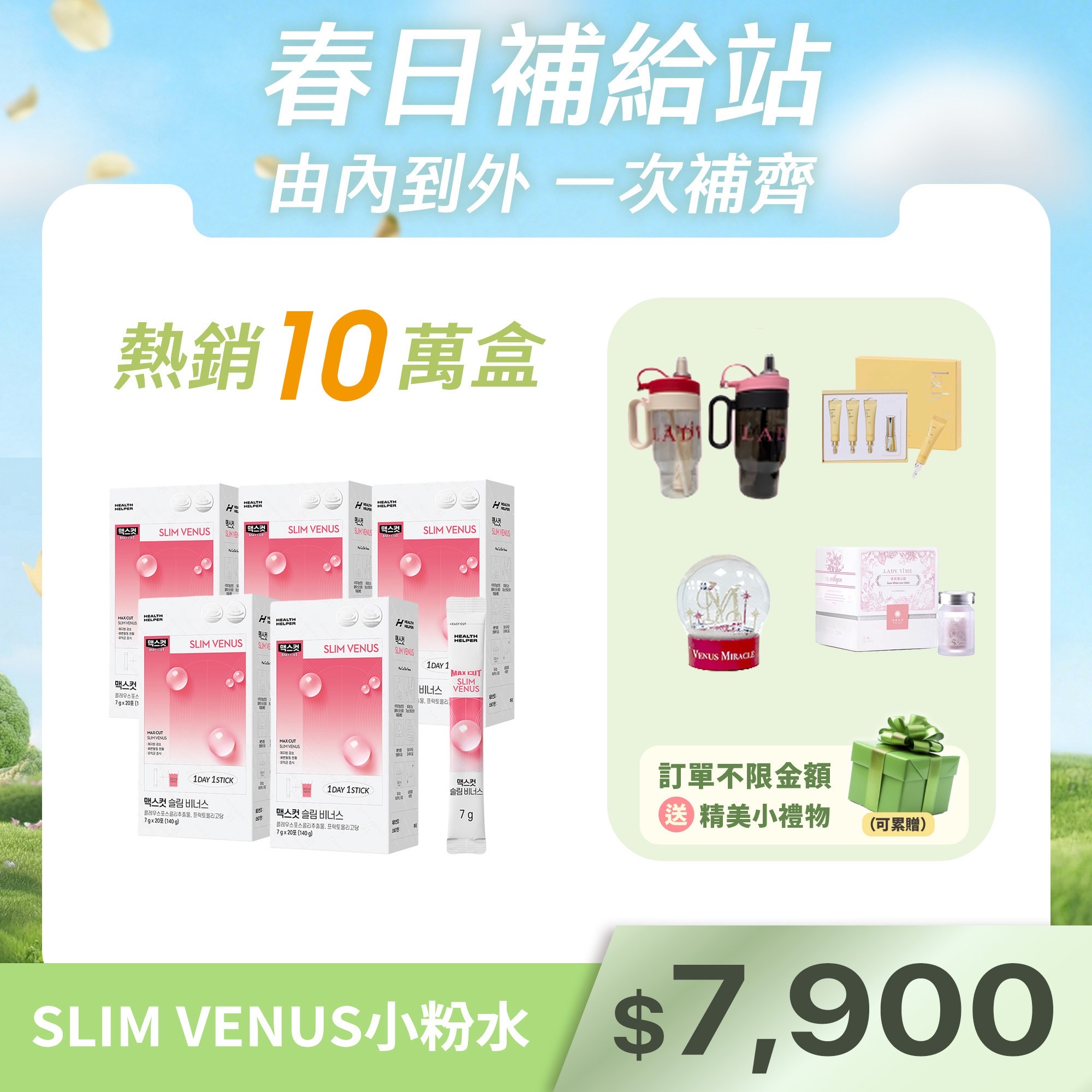SLIM VENUS小粉水X5盒