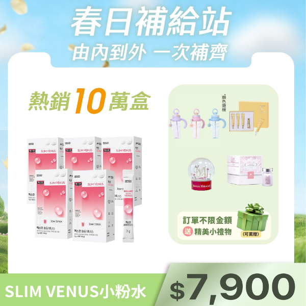 SLIM VENUS小粉水X5盒