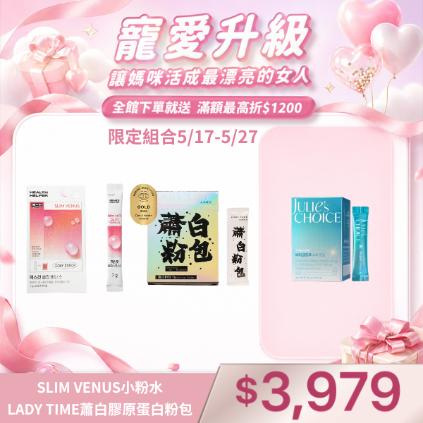 SLIM VENUS小粉水+LADY TIME蕭白膠原蛋白粉包