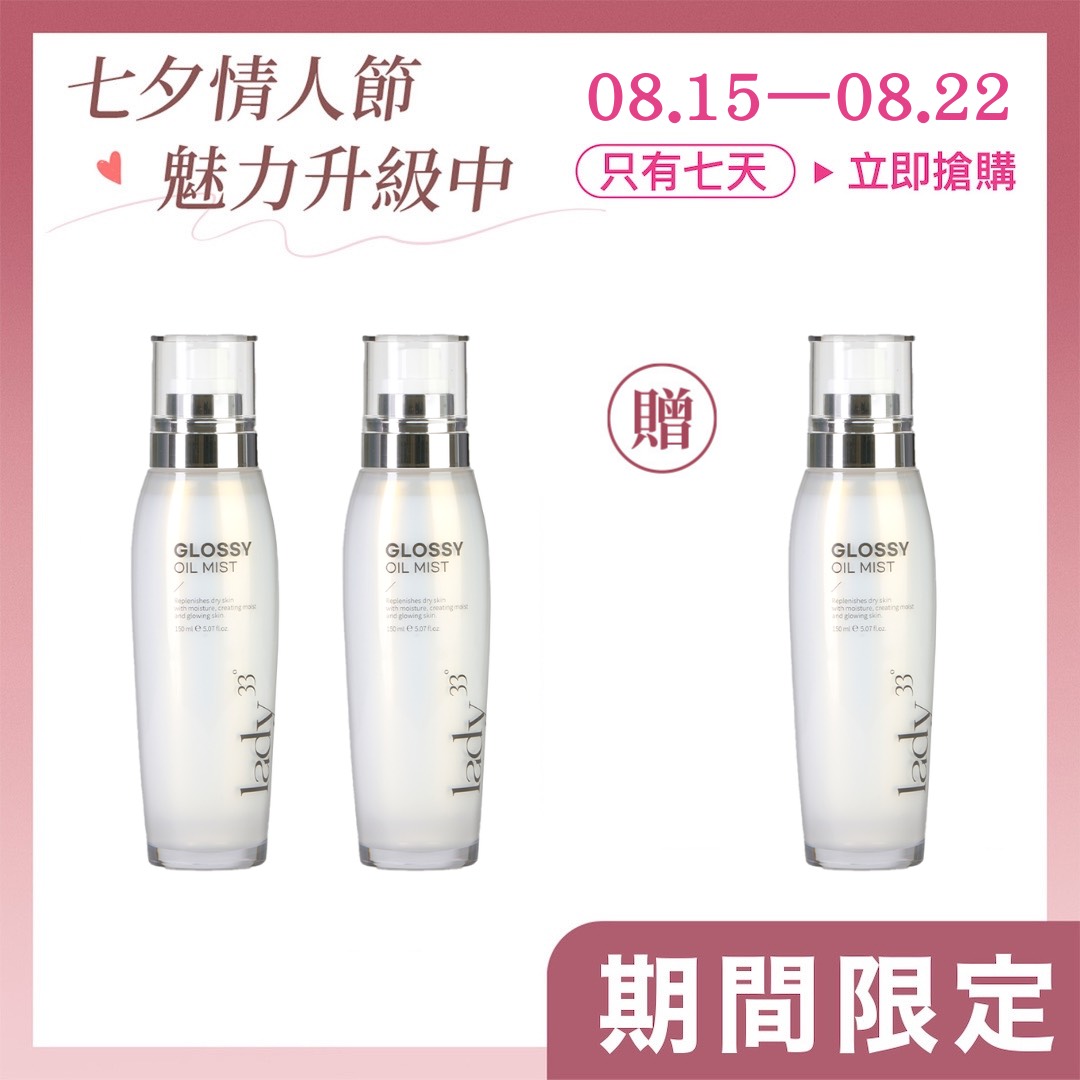 LADY33聚光噴霧X2罐