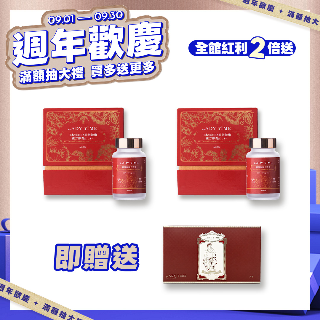 LADY TIME日本特許EX瞬效激酶複方膠囊PLUS版x2盒