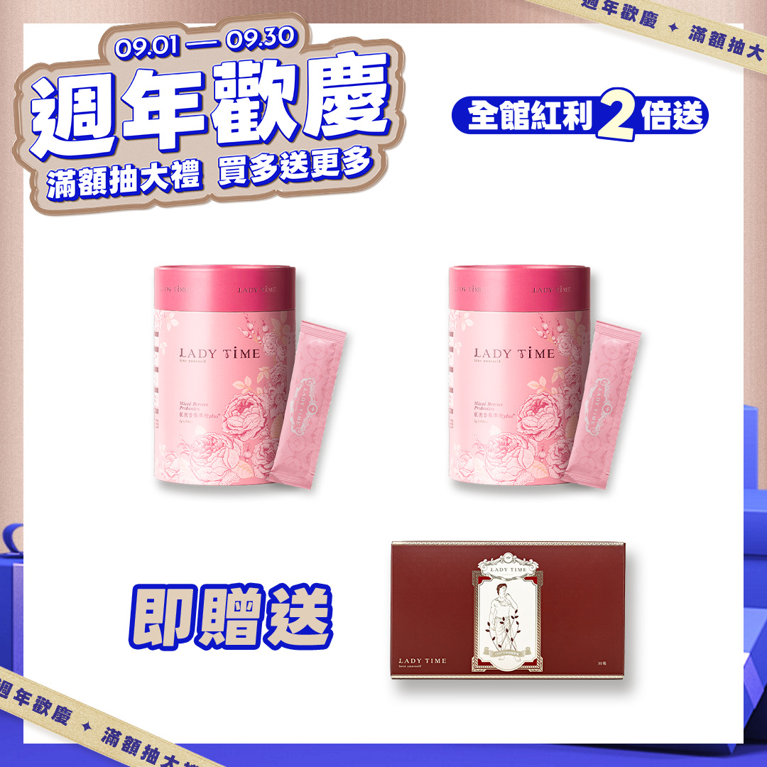 LADY TIME私密香莓萃粉PLUS版x2罐