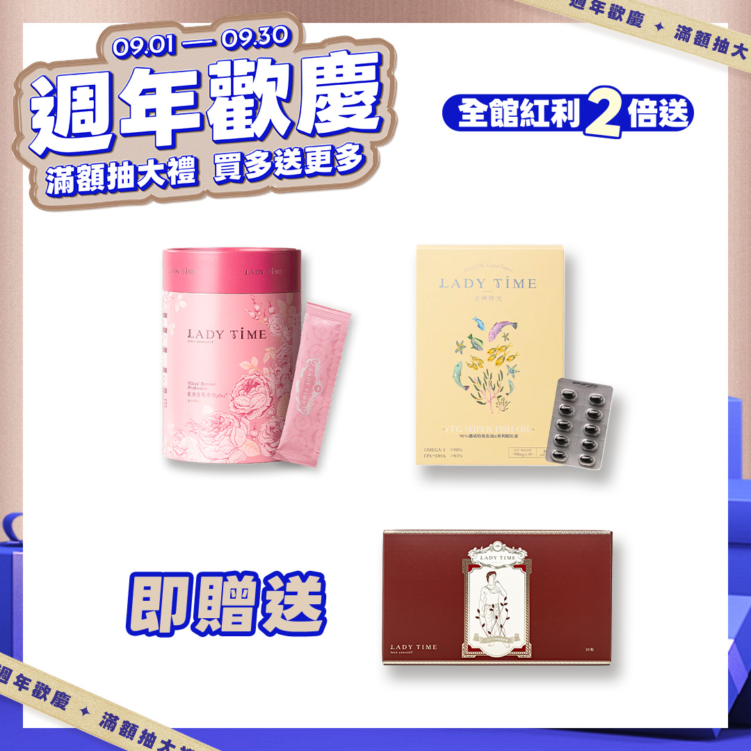 LADY TIME 90%挪威特級魚油×專蝦紅素+LADY TIME私密香莓萃粉PLUS版