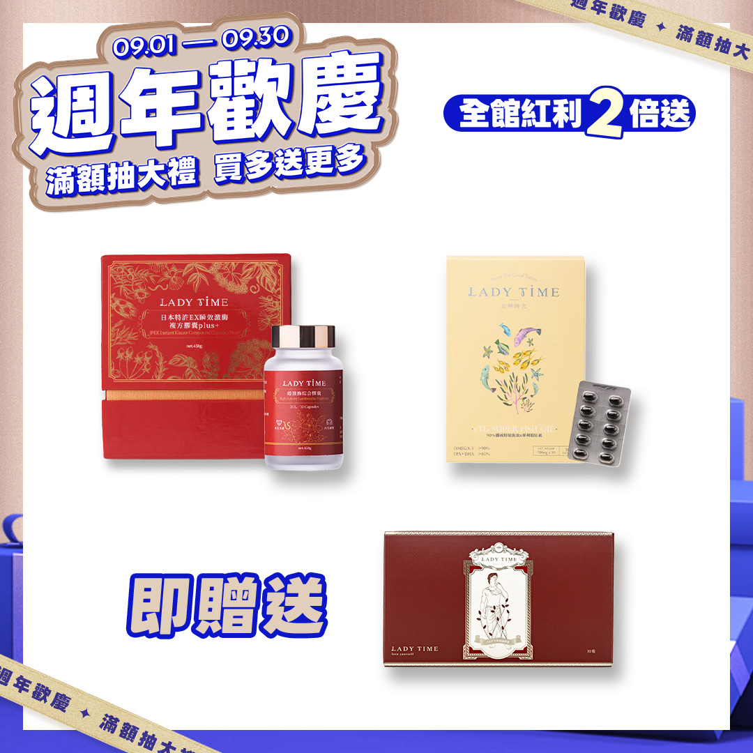 LADY TIME 90%挪威特級魚油×專蝦紅素+LADY TIME日本特許EX瞬效激酶複方膠囊PLUS版