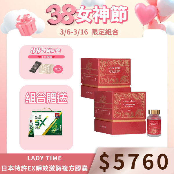 LADY TIME日本特許EX瞬效激酶複方膠囊PLUS版x2盒
