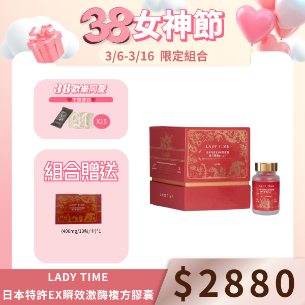 LADY TIME日本特許EX瞬效激酶複方膠囊PLUS版