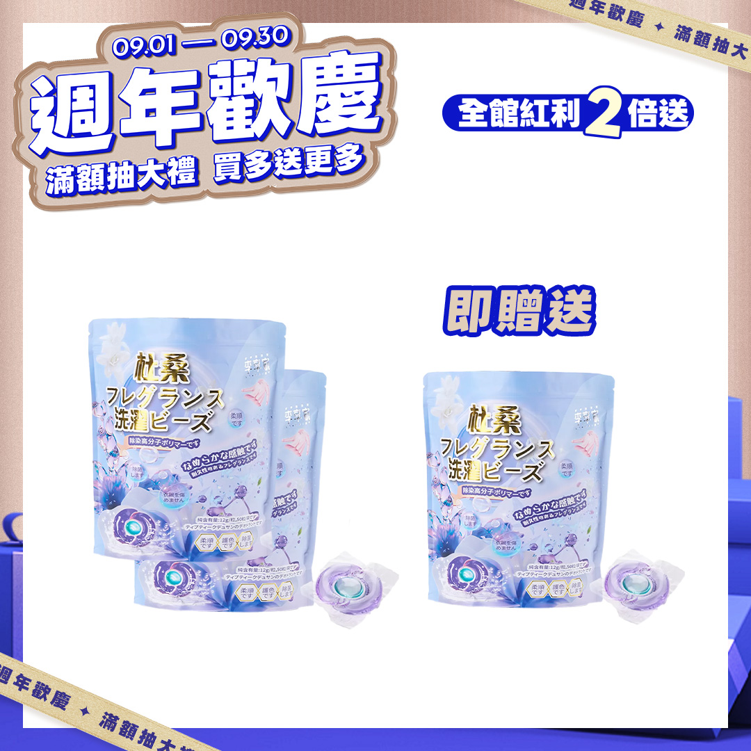 李享家三腔香氛洗衣凝珠-杜桑(紫)x2袋