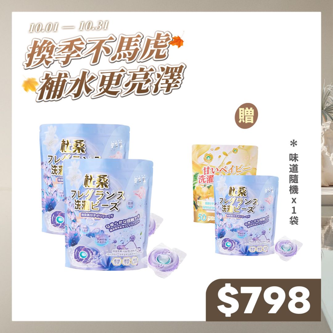 李享家三腔香氛洗衣凝珠-杜桑(紫)x2袋