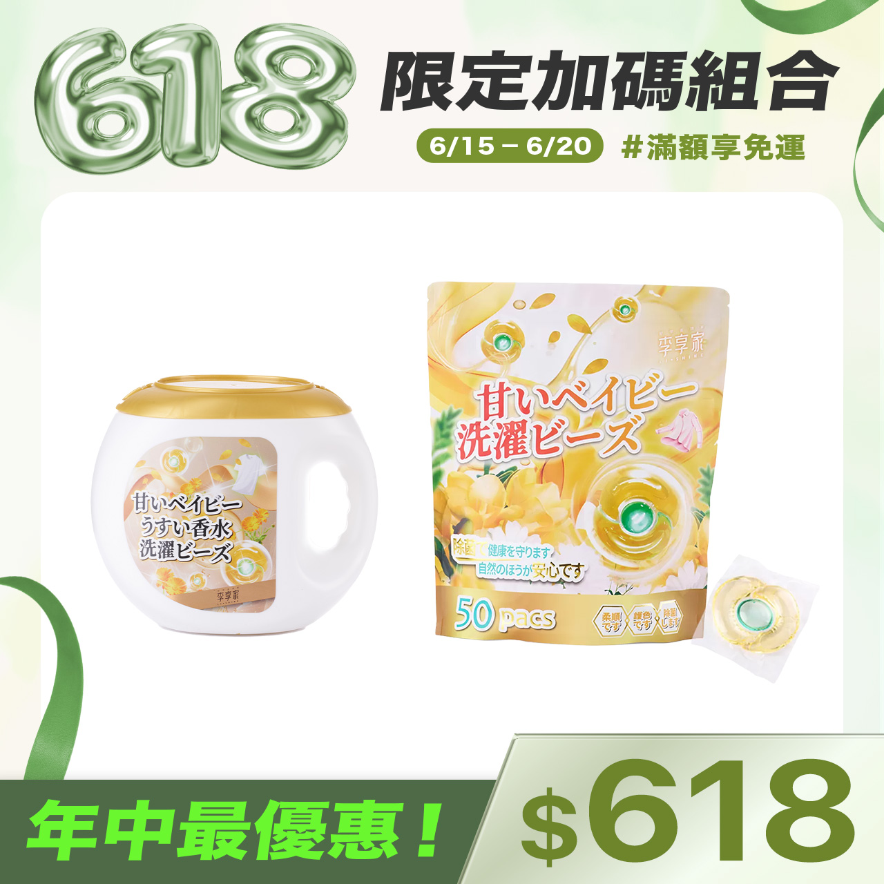 李享家三腔淡香氛洗衣凝珠-甜蜜寶貝(黃)