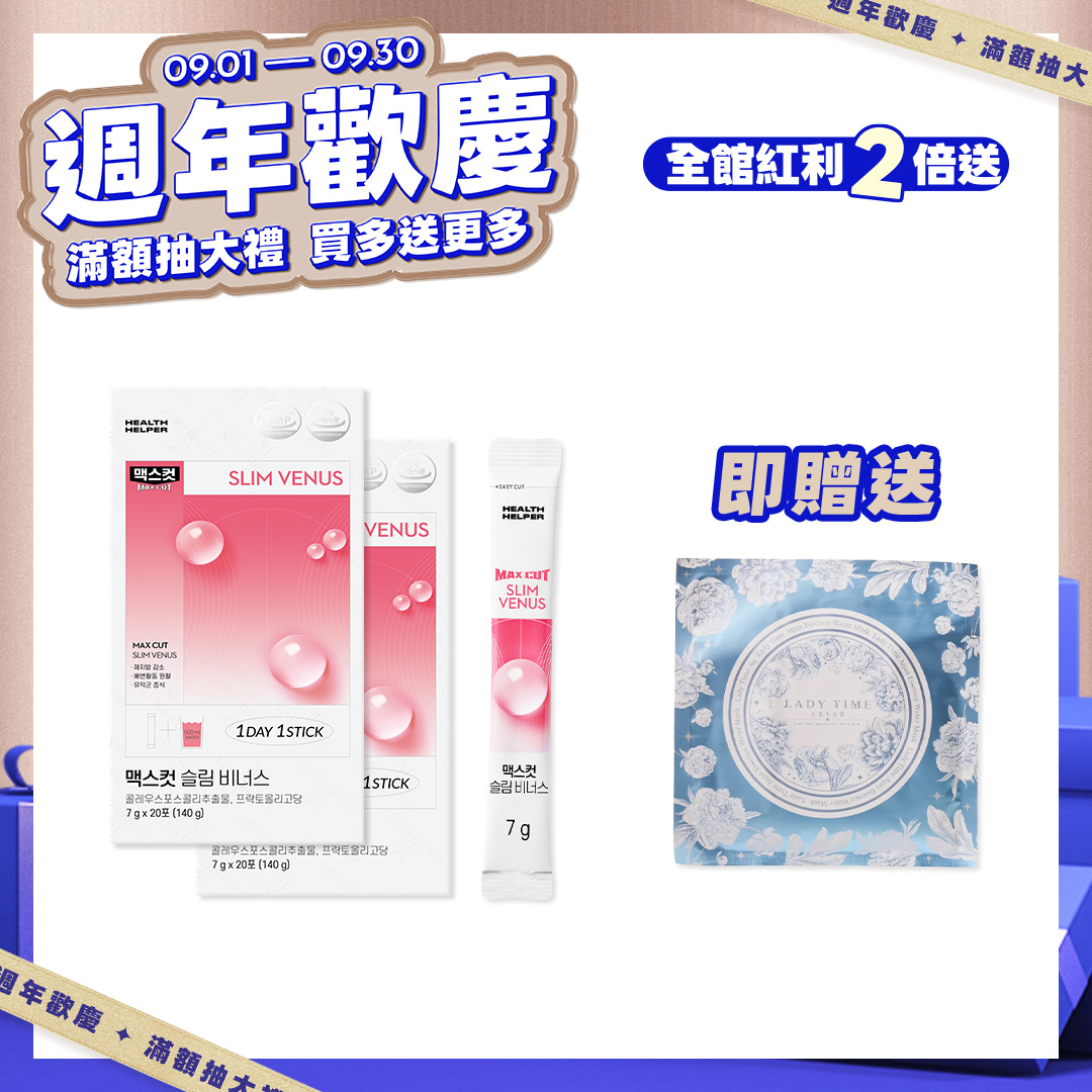 Maxcut SLIM VENUS 小粉水X2盒