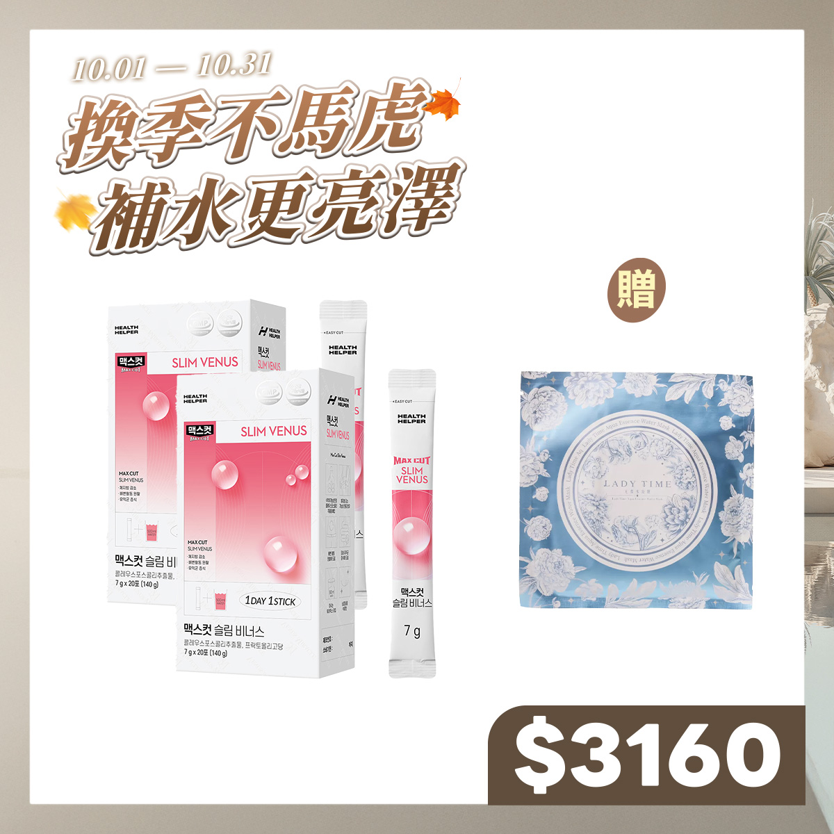 Maxcut SLIM VENUS 小粉水X2盒