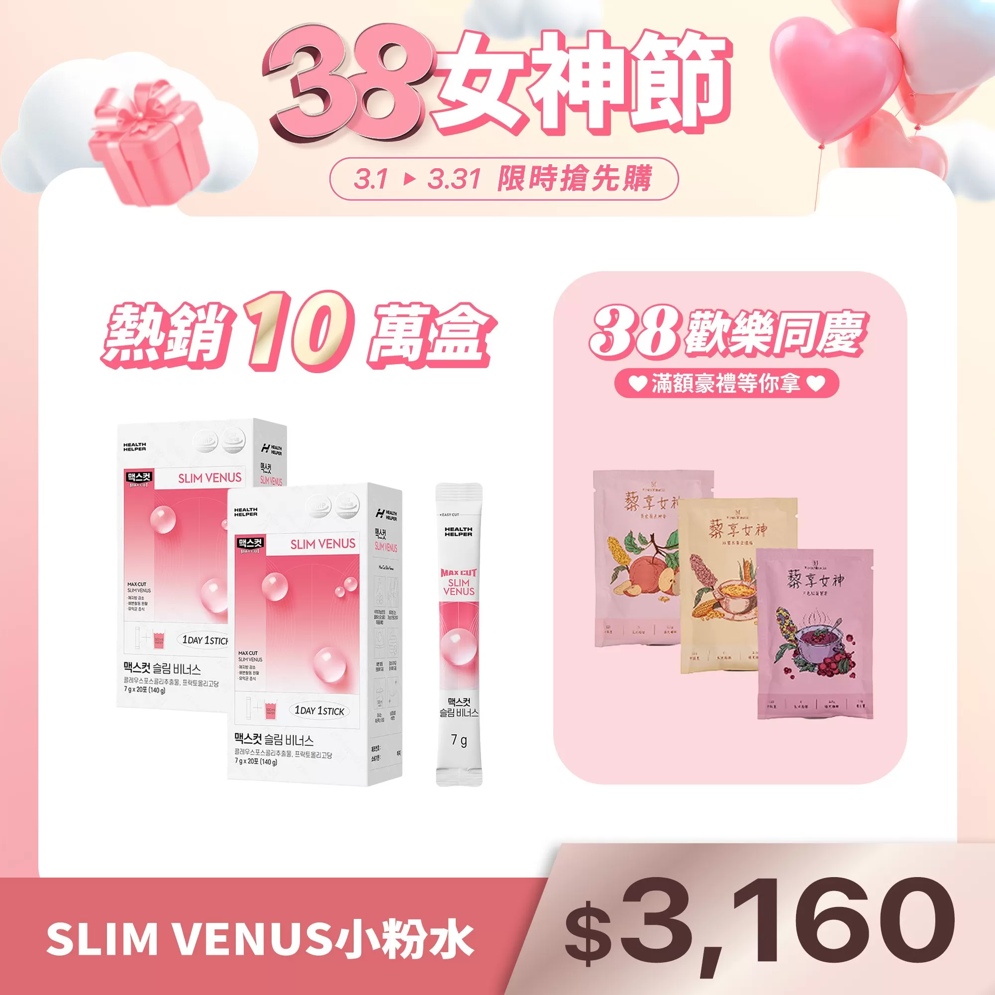 Maxcut SLIM VENUS 小粉水X2盒
