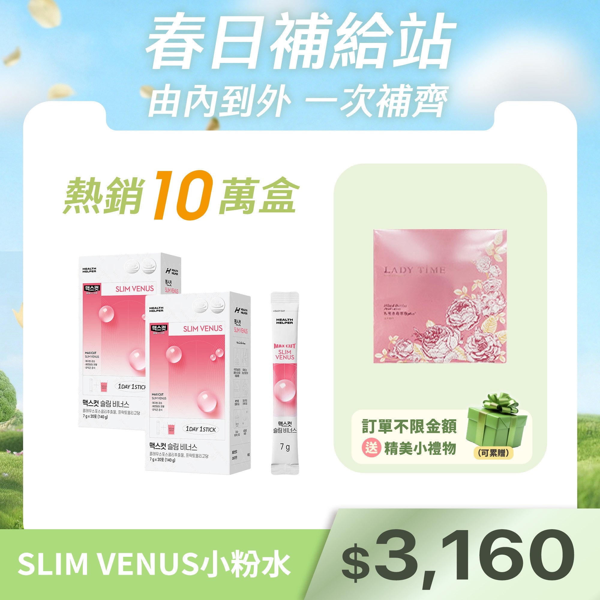 Maxcut SLIM VENUS 小粉水X2盒