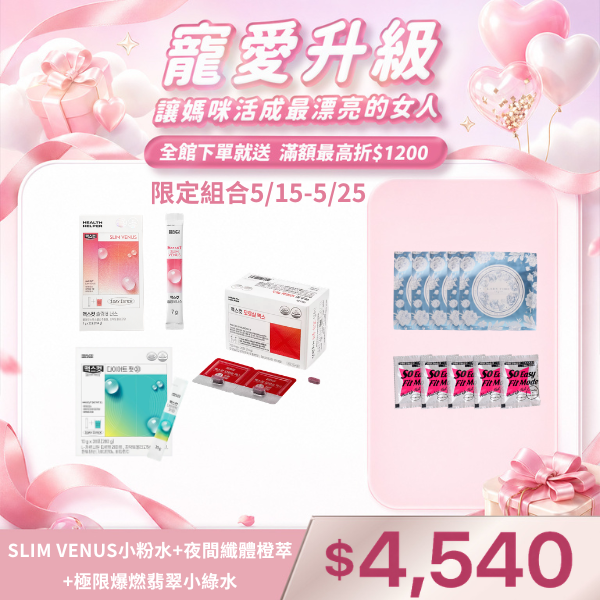 SLIM VENUS 小粉水+夜間纖體橙萃+極限爆燃翡翠小綠水-檸檬味