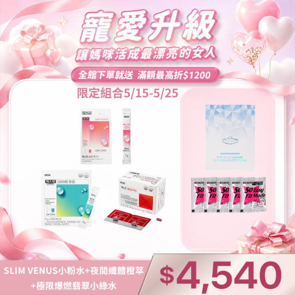 SLIM VENUS 小粉水+夜間纖體橙萃+極限爆燃翡翠小綠水-檸檬味