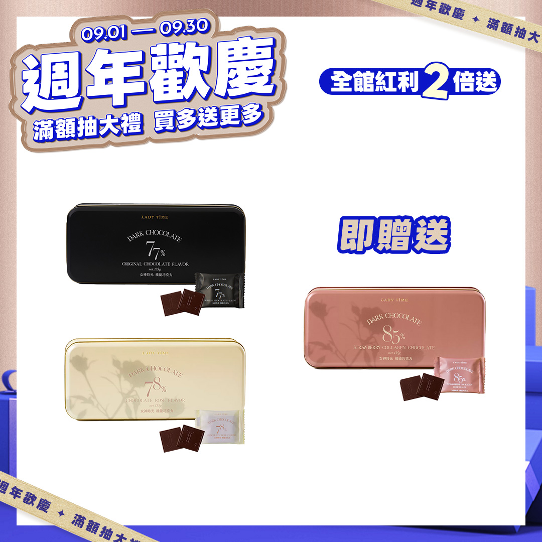 LADY TIME77%原味阿拉伯瓜拿納巧克力-餐前+78%玫瑰山茶花黑巧克力-餐後