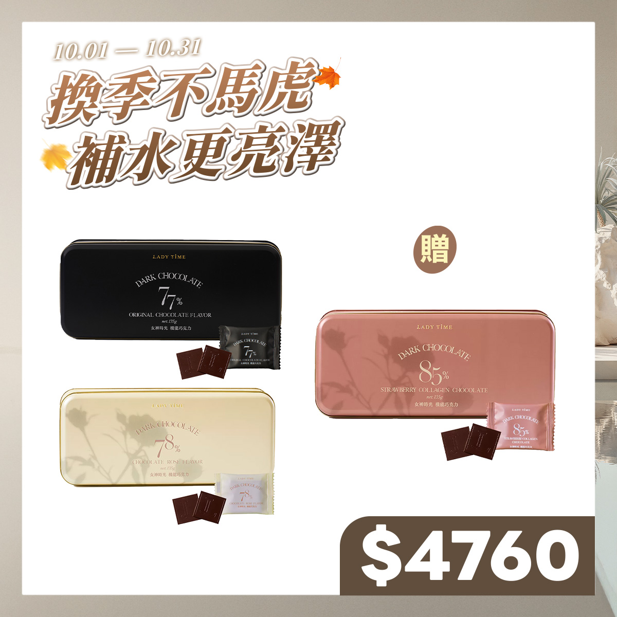 LADY TIME77%原味阿拉伯瓜拿納巧克力-餐前+78%玫瑰山茶花黑巧克力-餐後