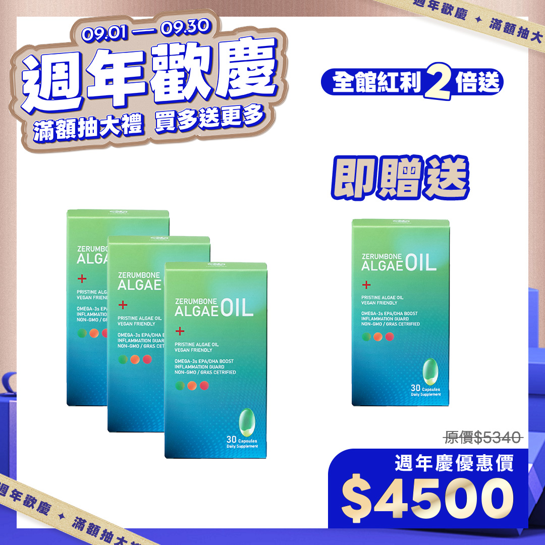 蘊悠純淨源OMEGA-3s松果薑藻油膠囊【全素】X3罐