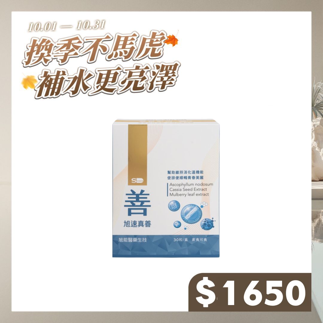 【旭能】旭速真善