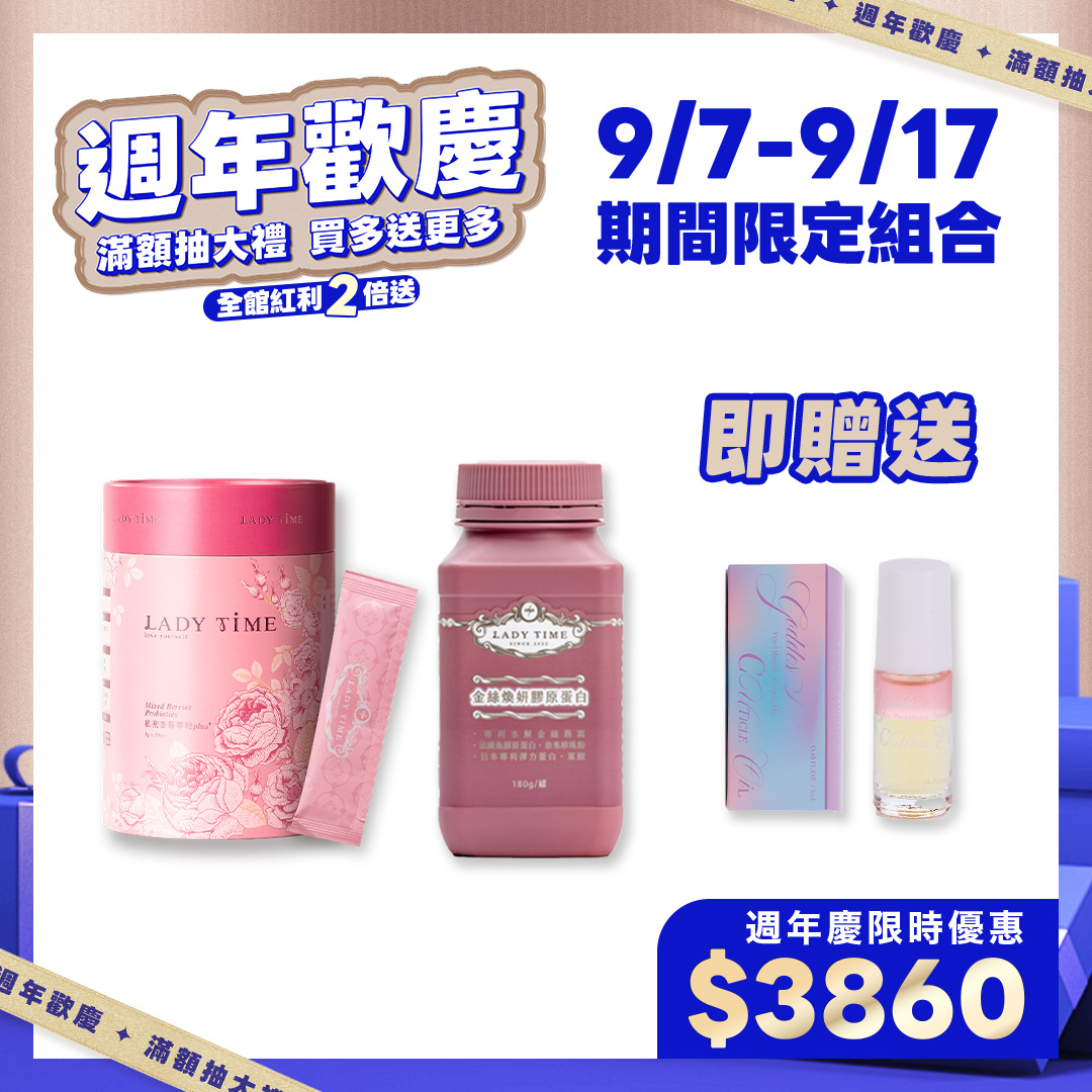 期間限定-LADY TIME私密香莓萃粉PLUS版+LADY TIME金絲煥妍膠原蛋白#藍莓口味