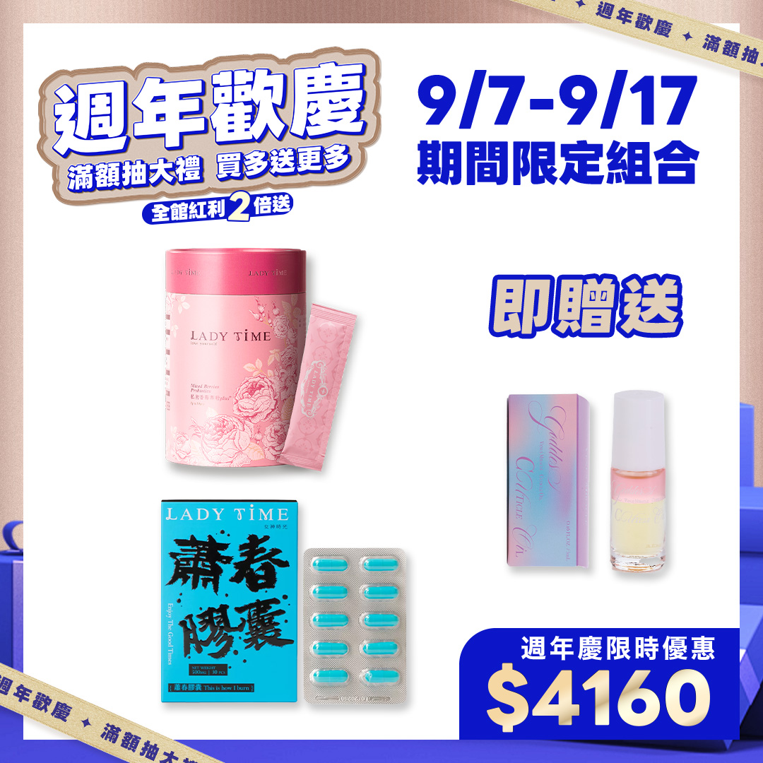 期間限定-LADY TIME私密香莓萃粉PLUS版+LADY TIME蕭春魚子膠囊