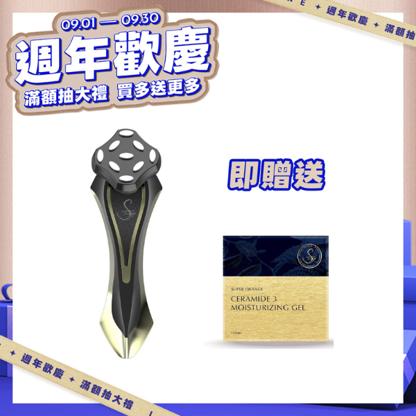 期間限定-LumiSkin美容儀