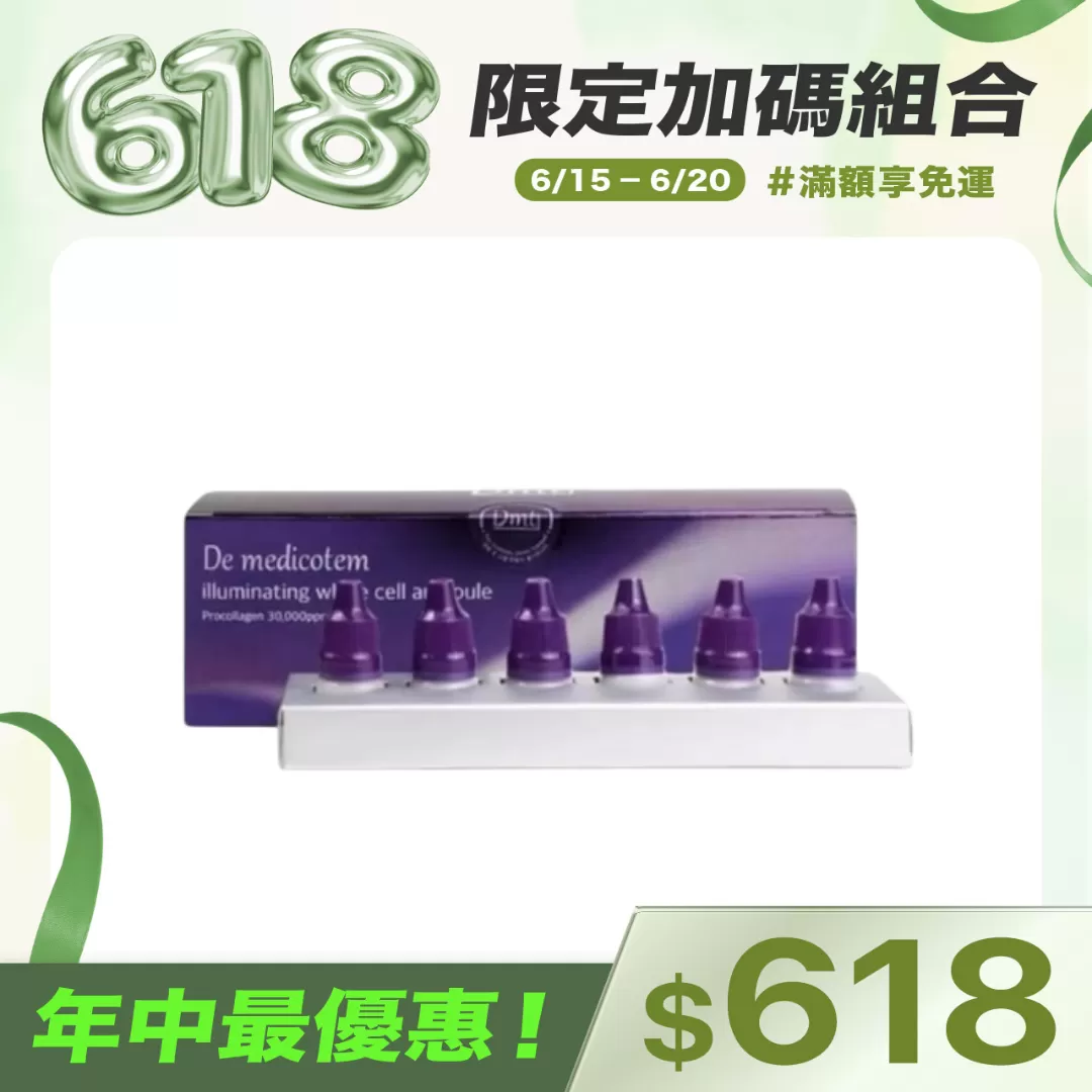 De medicotem DMT素顏滴精華熬夜精華精華液