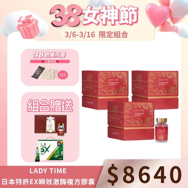 LADY TIME日本特許EX瞬效激酶複方膠囊PLUS版X3盒