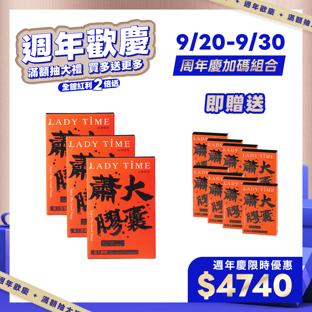 LADY TIME蕭大白山藥複方膠囊X3盒