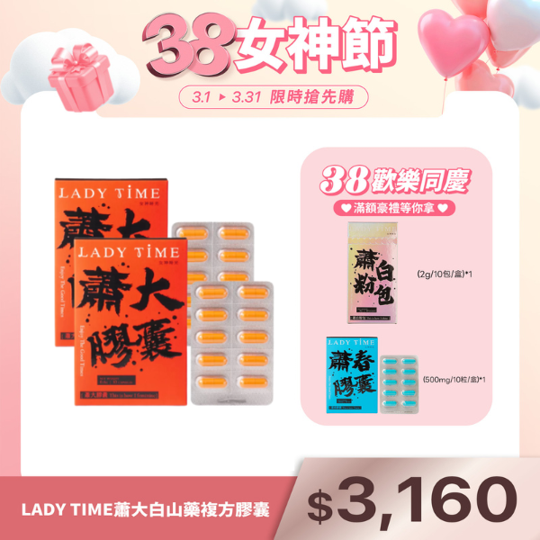 LADY TIME蕭大白山藥複方膠囊X2盒