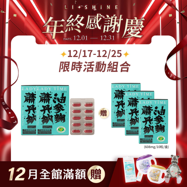 LADY TIME蕭油丹參趜膠囊X2盒