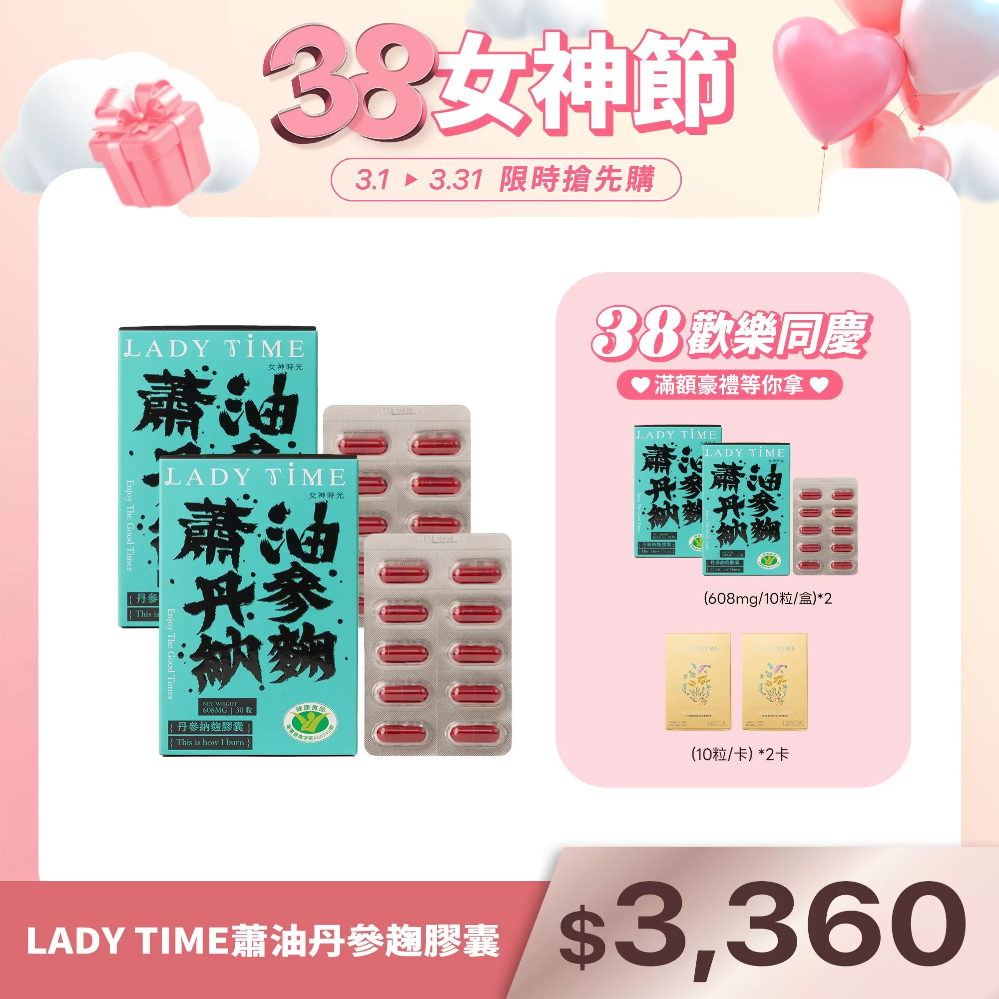 LADY TIME蕭油丹參趜膠囊X2盒 通過國家調整血脂健康食品認證