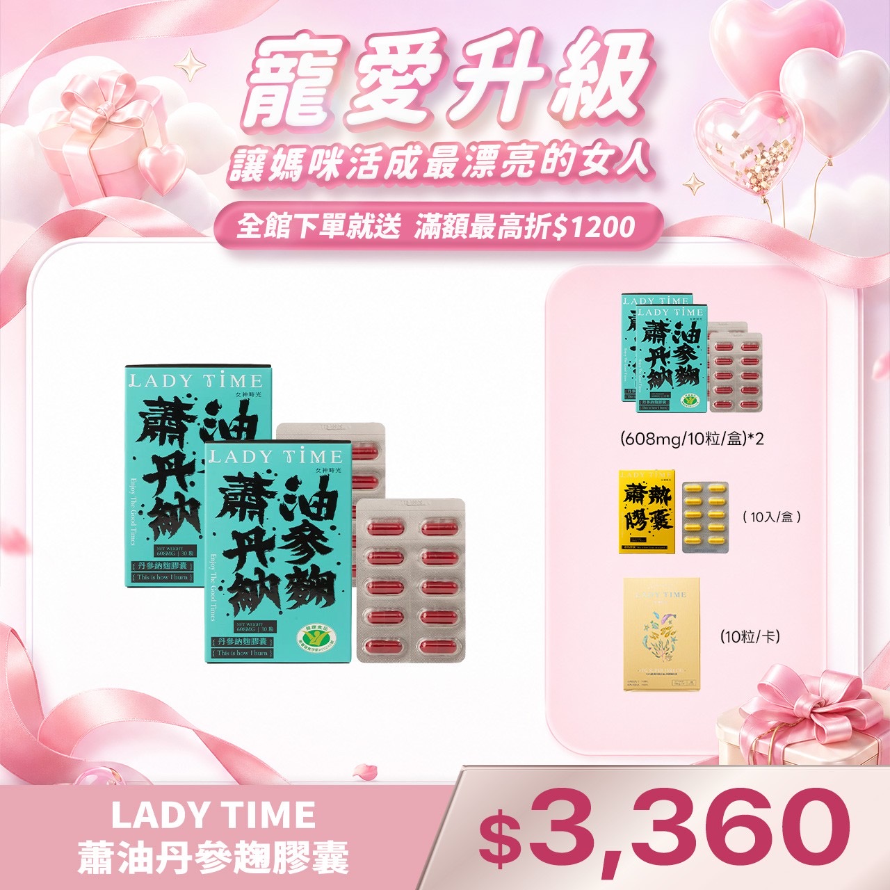 LADY TIME蕭油丹參趜膠囊X2盒 通過國家調整血脂健康食品認證