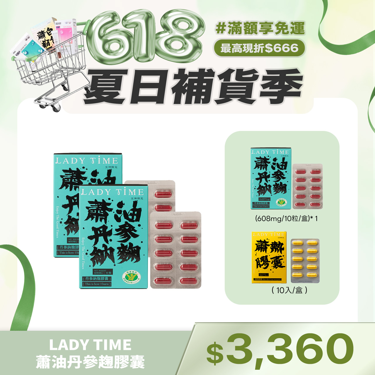 LADY TIME蕭油丹參趜膠囊X2盒 通過國家調整血脂健康食品認證