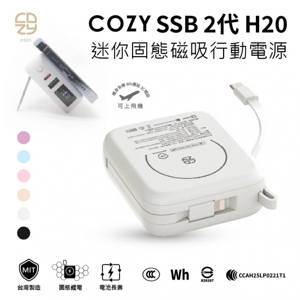 COZY SSB迷你固態磁吸行動電源,固態行動電源,夏日必備,無線快充行動電源,外出必備行動電源,COZY行動電源