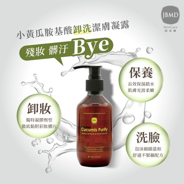 小黃瓜胺基酸卸洗潔膚凝露,高敏敏,潮玩,白袍聯盟,潔顏凝露,保濕洗面乳