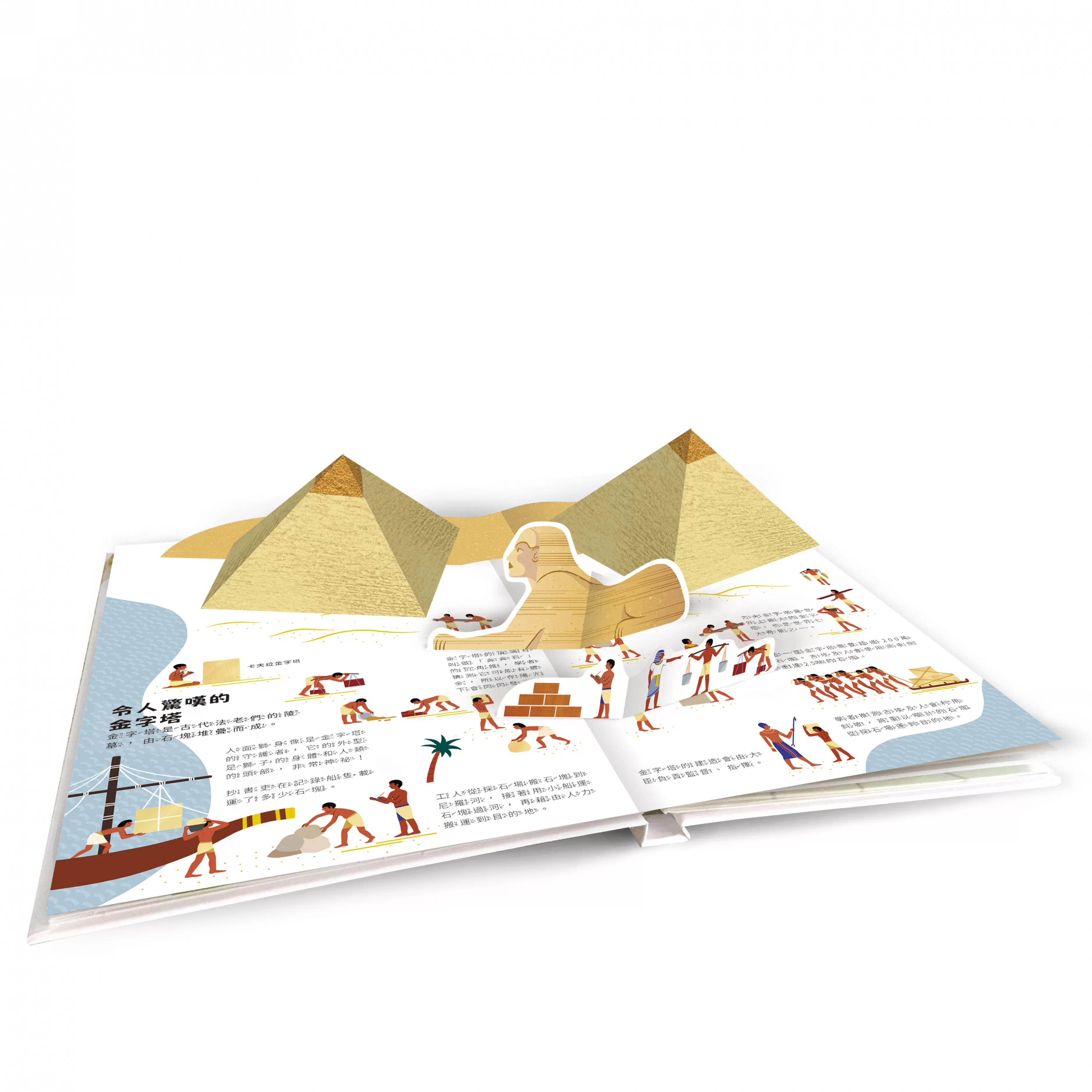 小小知識家動手大發現-法老AMAZING!,親子,童書,童,兒童,幼童