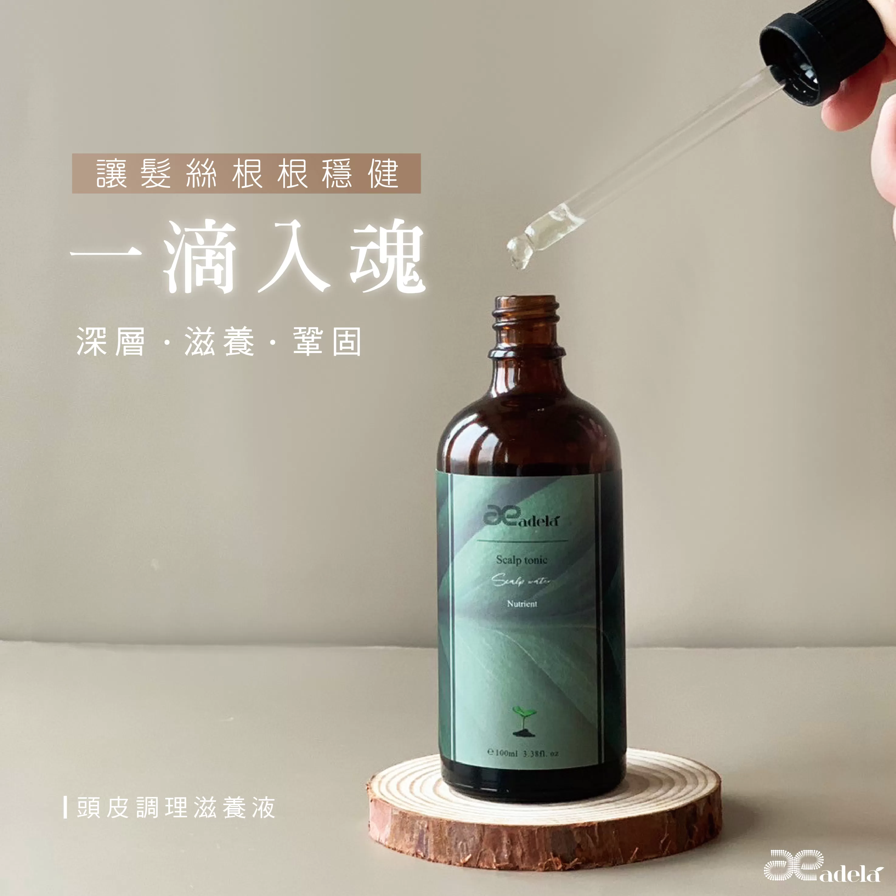 頭皮調理滋養液,頭皮屑,滋養,修護,強健、滋養,U51460007