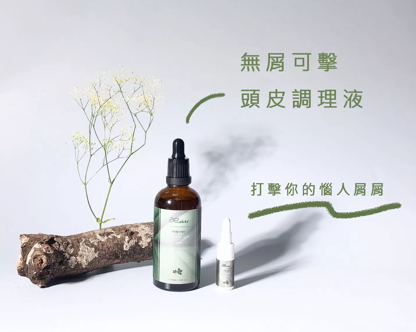 無屑可擊-頭皮調理液,回購必買,強健,控油,沁涼,頭皮