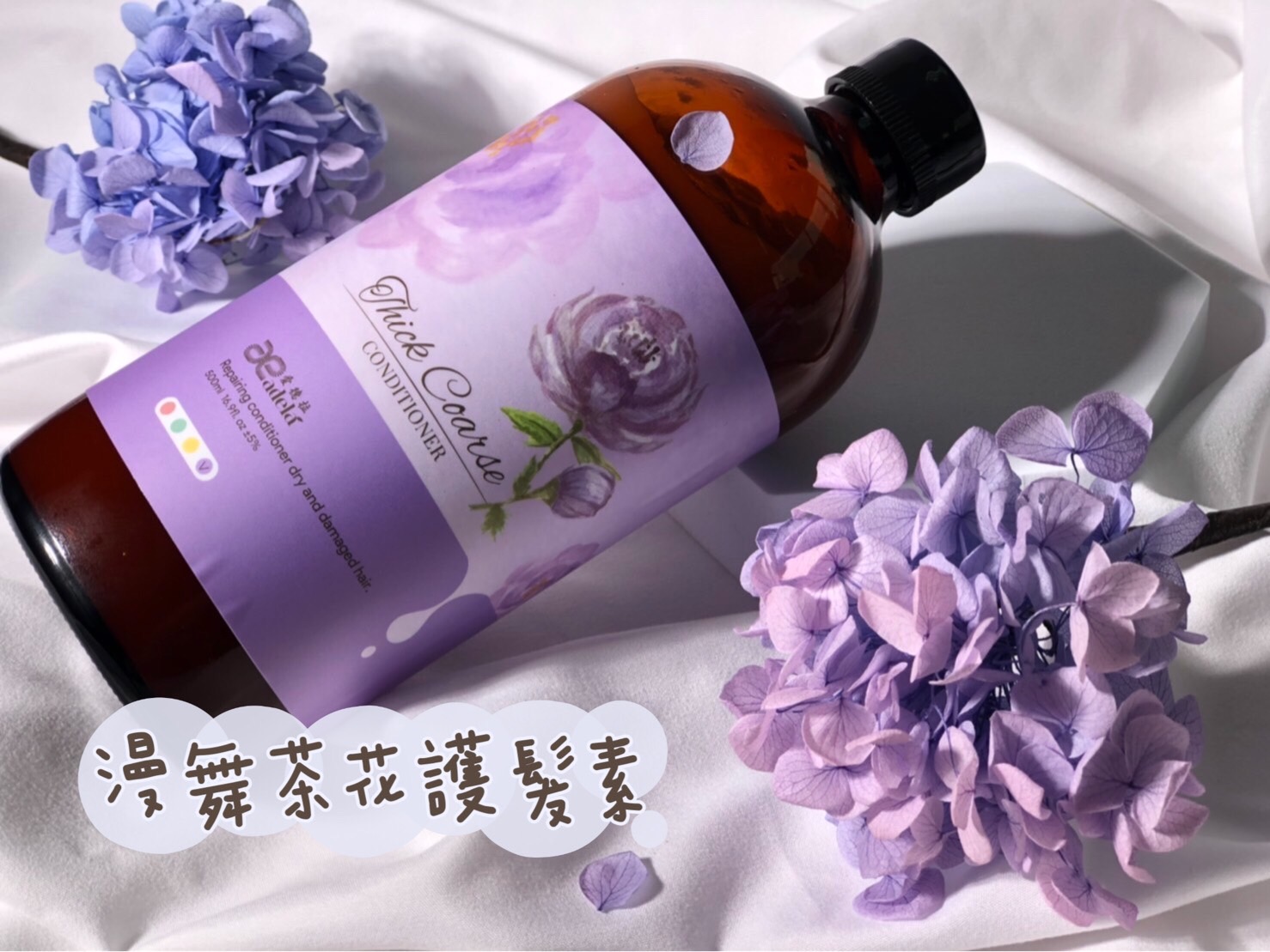 漫舞茶花護髮素,修護,護髮,彈潤、彈韌,U51460012,漫舞茶花護髮素