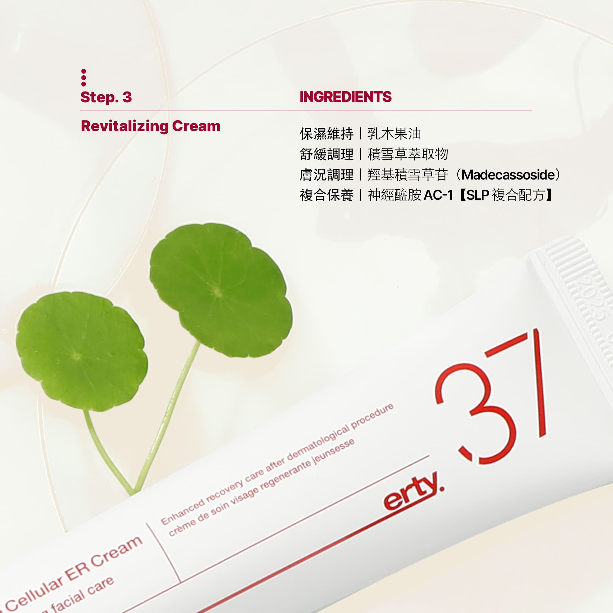 ERTY 37 屏障舒緩修復霜,ERTY37屏障舒緩修復霜,換季肌膚,舒緩修護,敏感肌,泡泡兒