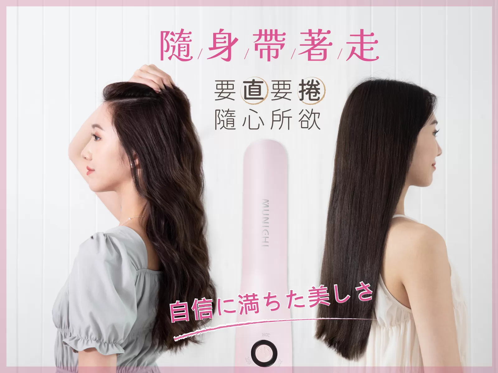 溫控無限離子夾MR0932,直捲兩用離子夾,順髮神器,快速造型工具,旅行用離子夾,山水