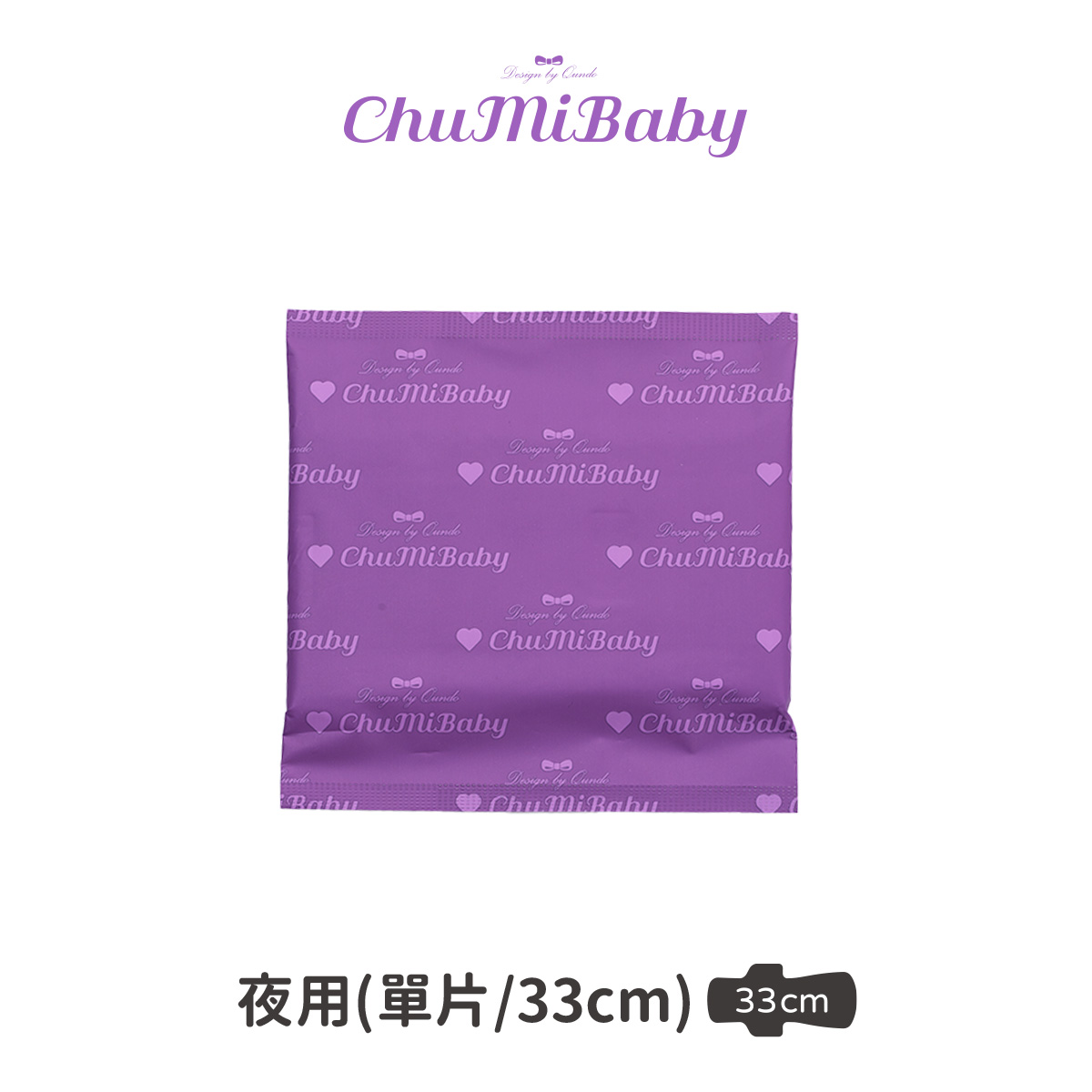 CHUMIBABY啾咪貝貝衛生棉－夜用(紫)X10包｜專為台灣女性設計,吸濕散熱‧抑菌異味管理,C61240003,CHUMIBABY啾咪貝貝衛生棉－夜用(紫)X10包｜專為台灣女性設計,石墨烯,超強鎖水力