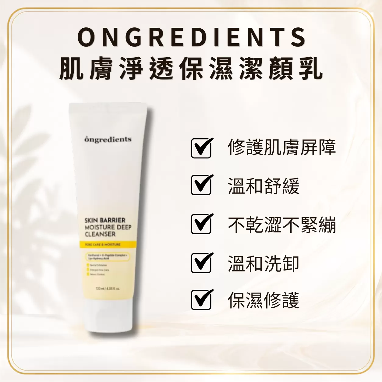 Ongredients肌膚淨透保濕潔顏乳,小黃乳,日韓爆款推薦,https://lsgshop.com.tw/product_search?search_type=product&product_keyword=日韓爆款推薦&tag_sn=&tags_type=0,臉部清潔,韓國熱賣
