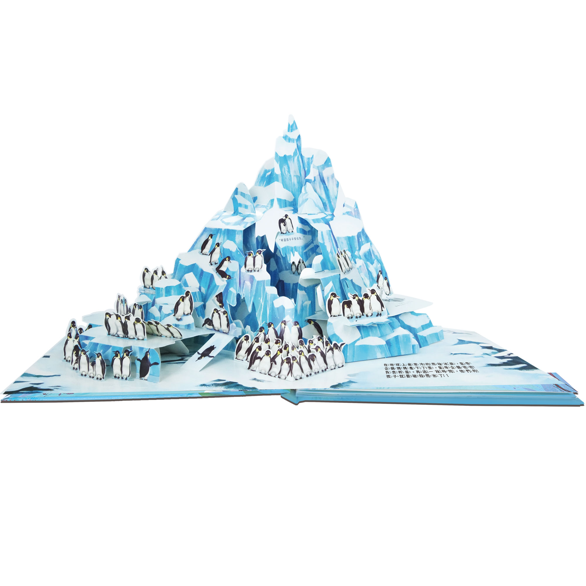 成長歷險立體繪本-小企鵝要長大,讀物,親子,童書,童,禮物