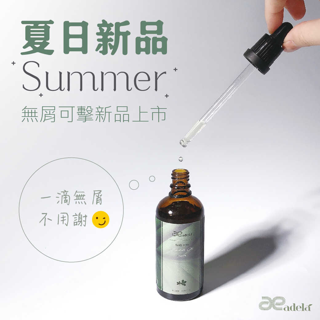 無屑可擊-頭皮調理液,回購必買,強健,控油,沁涼,頭皮