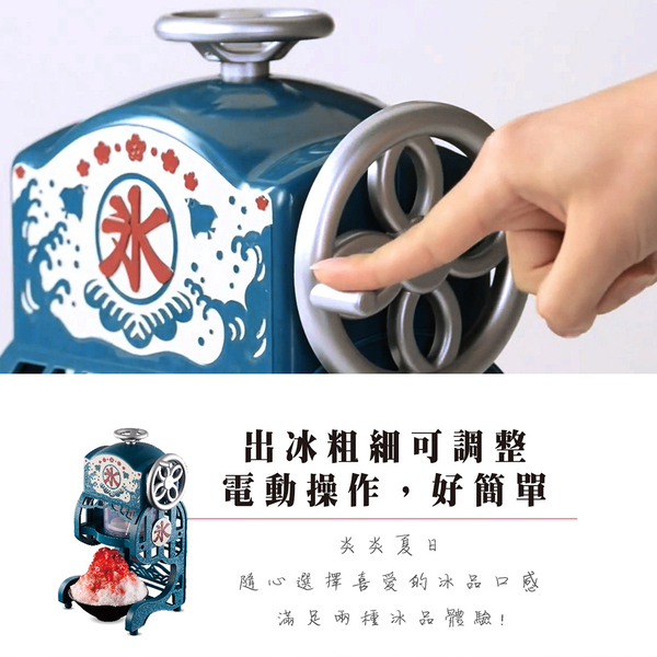 DOSHISHA 復古風電動刨冰機(冰盒4入),夏日,復古,電動刨冰,碎冰大小口感由你決定,U52530004
